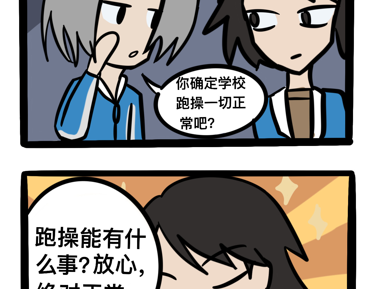同学们的神级操作 第五话 一切正常 第11页