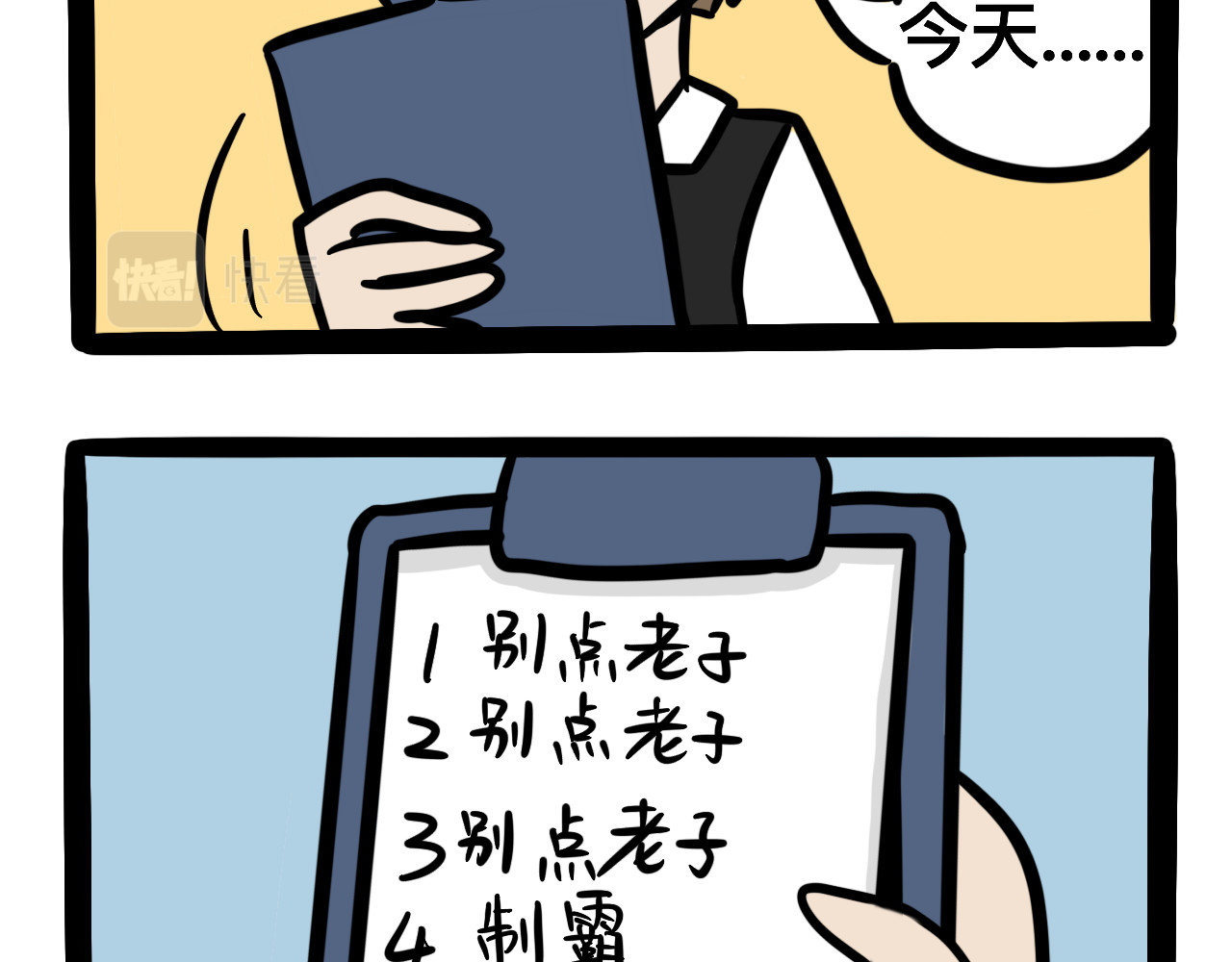 同学们的神级操作 第五话 一切正常 第15页