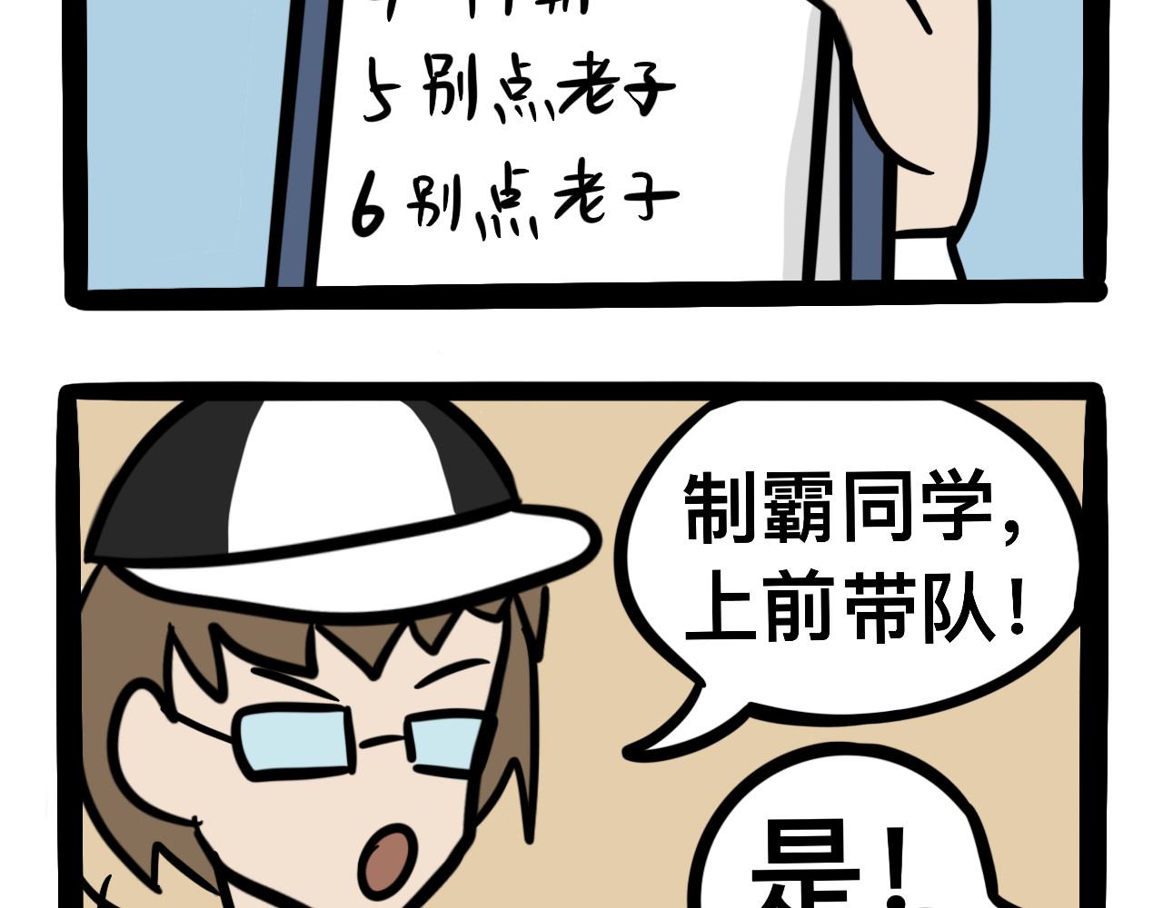 同学们的神级操作 第五话 一切正常 第16页