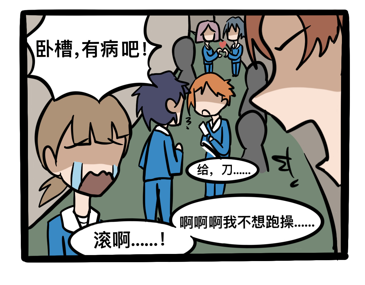 同学们的神级操作 第五话 一切正常 第7页