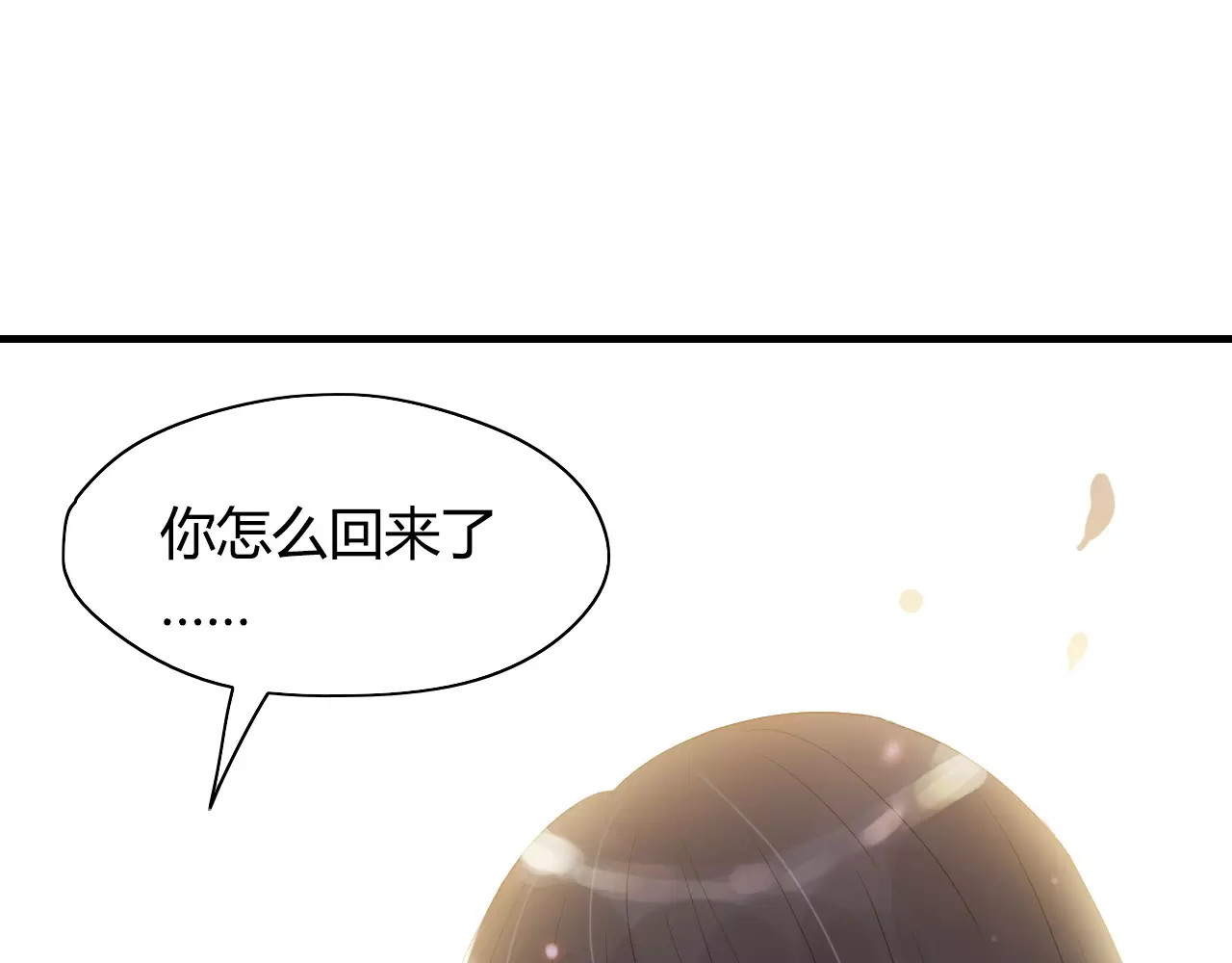 闪婚总裁契约妻 第3话 无家可归 第13页