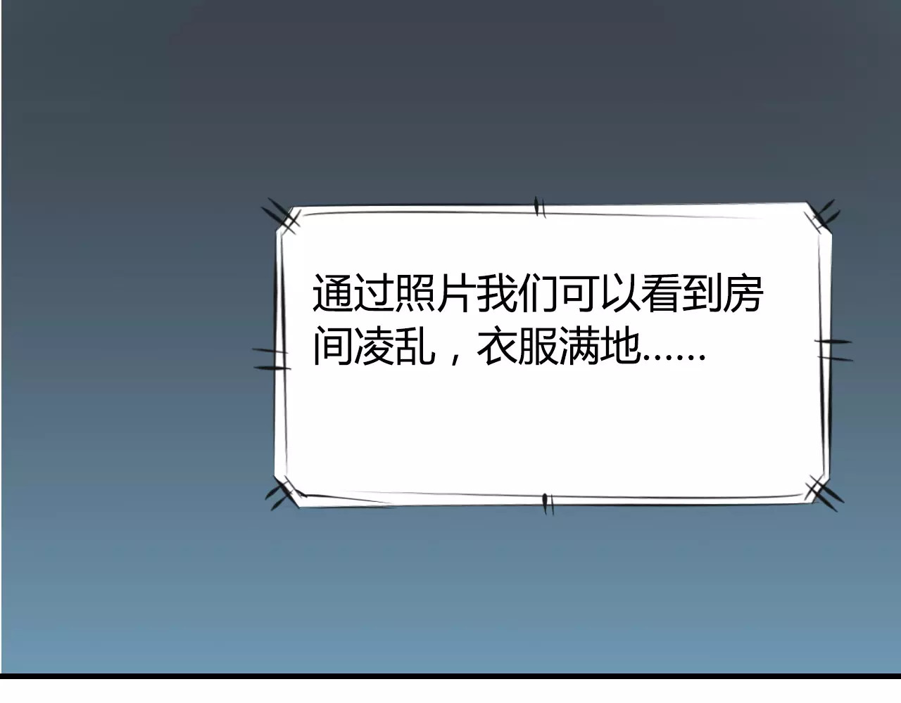 闪婚总裁契约妻 第3话 无家可归 第22页