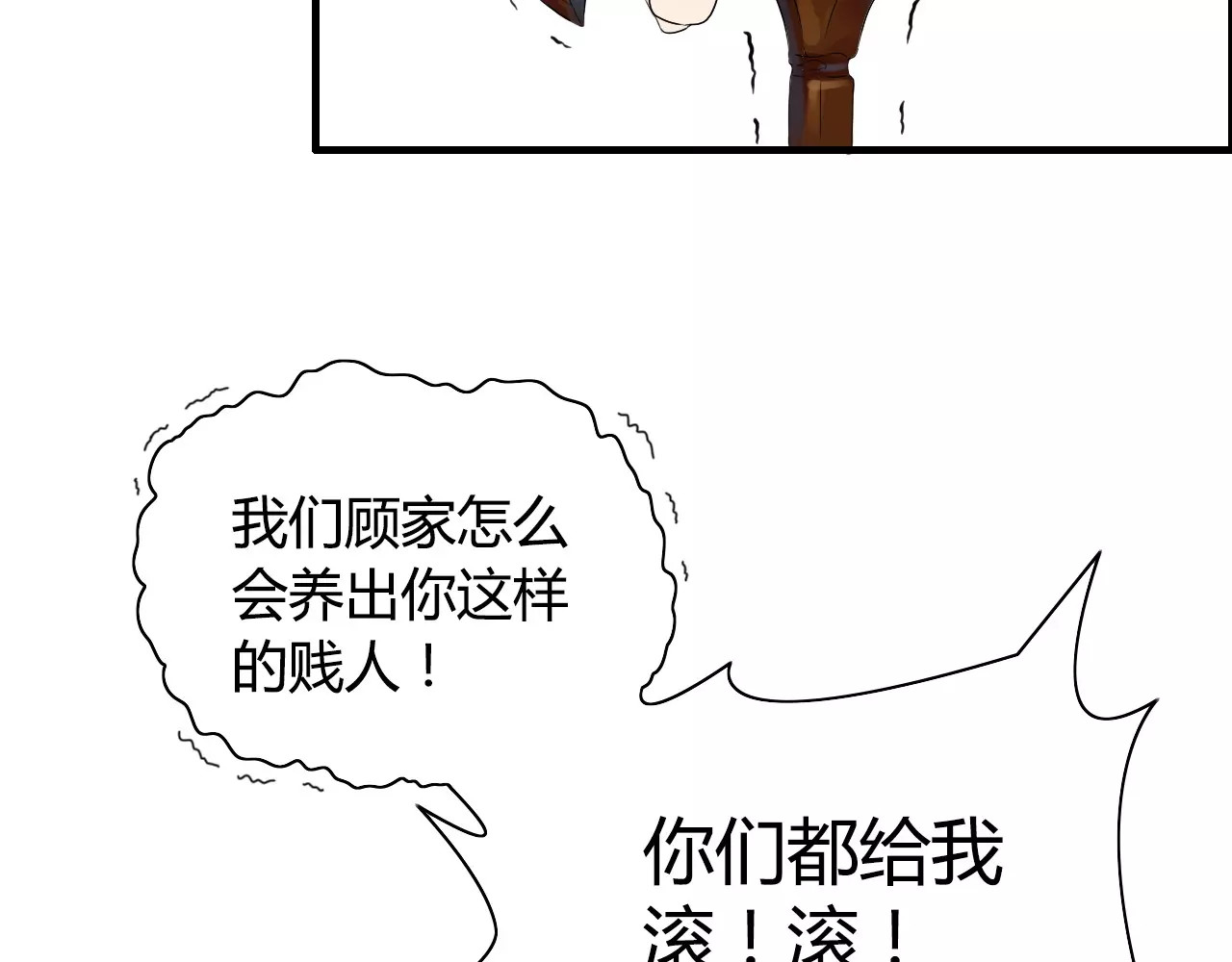 闪婚总裁契约妻 第3话 无家可归 第24页
