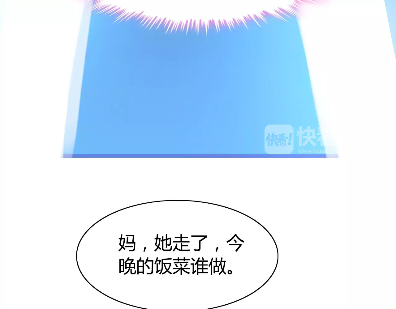 闪婚总裁契约妻 第3话 无家可归 第40页