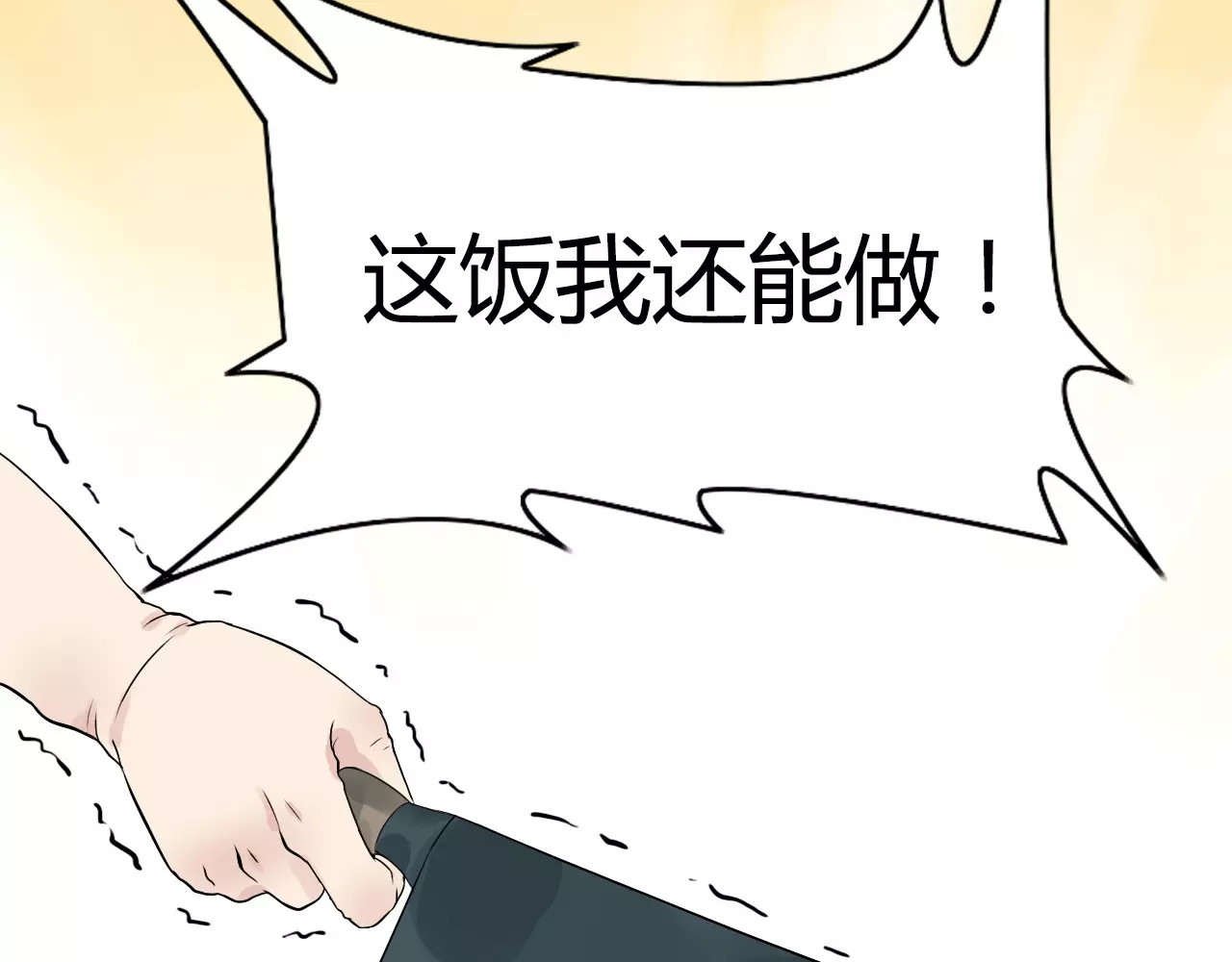 闪婚总裁契约妻 第3话 无家可归 第42页