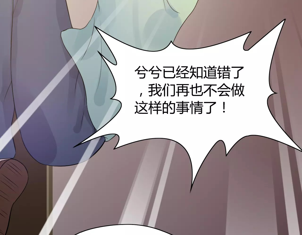 闪婚总裁契约妻 第3话 无家可归 第53页