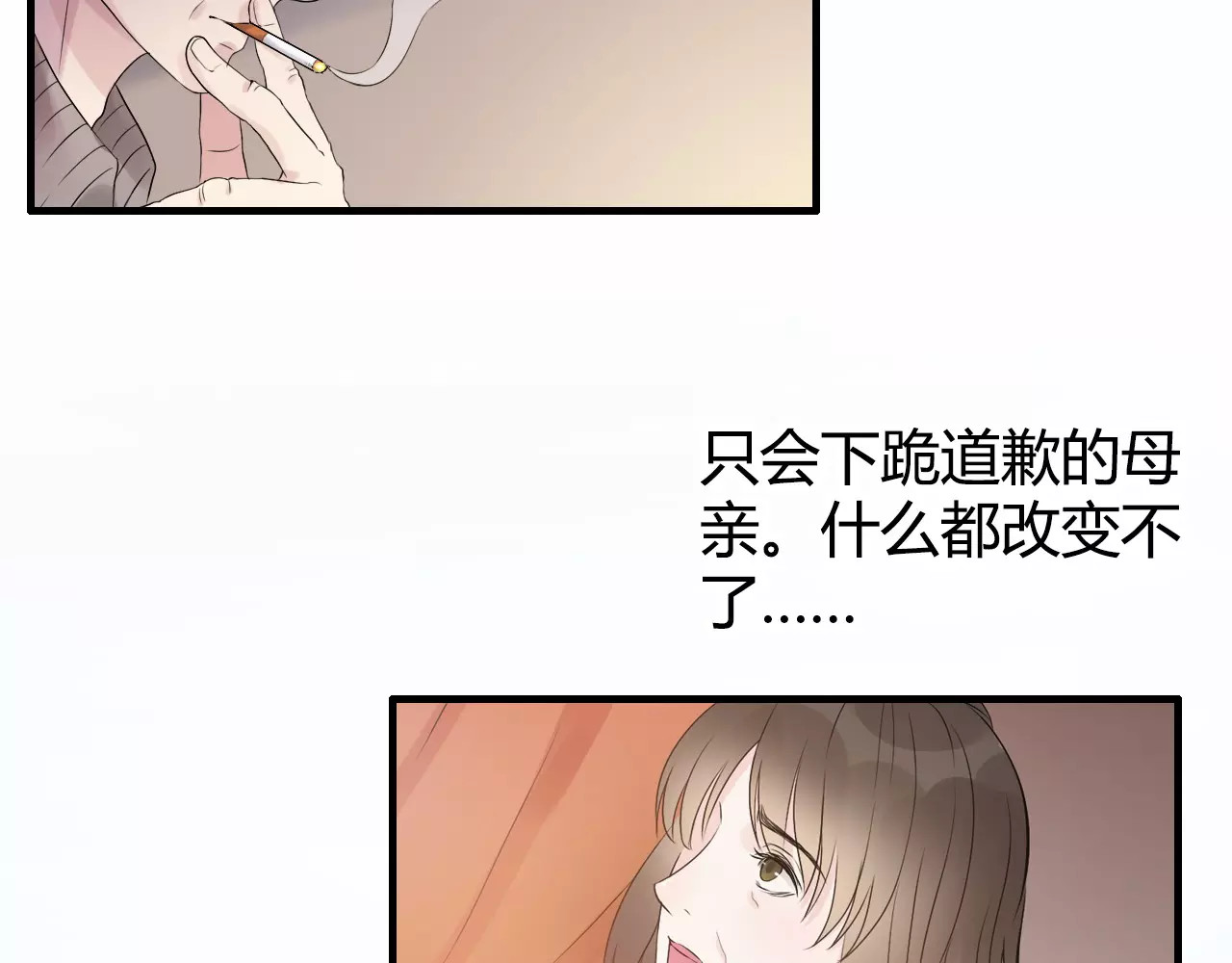 闪婚总裁契约妻 第3话 无家可归 第61页