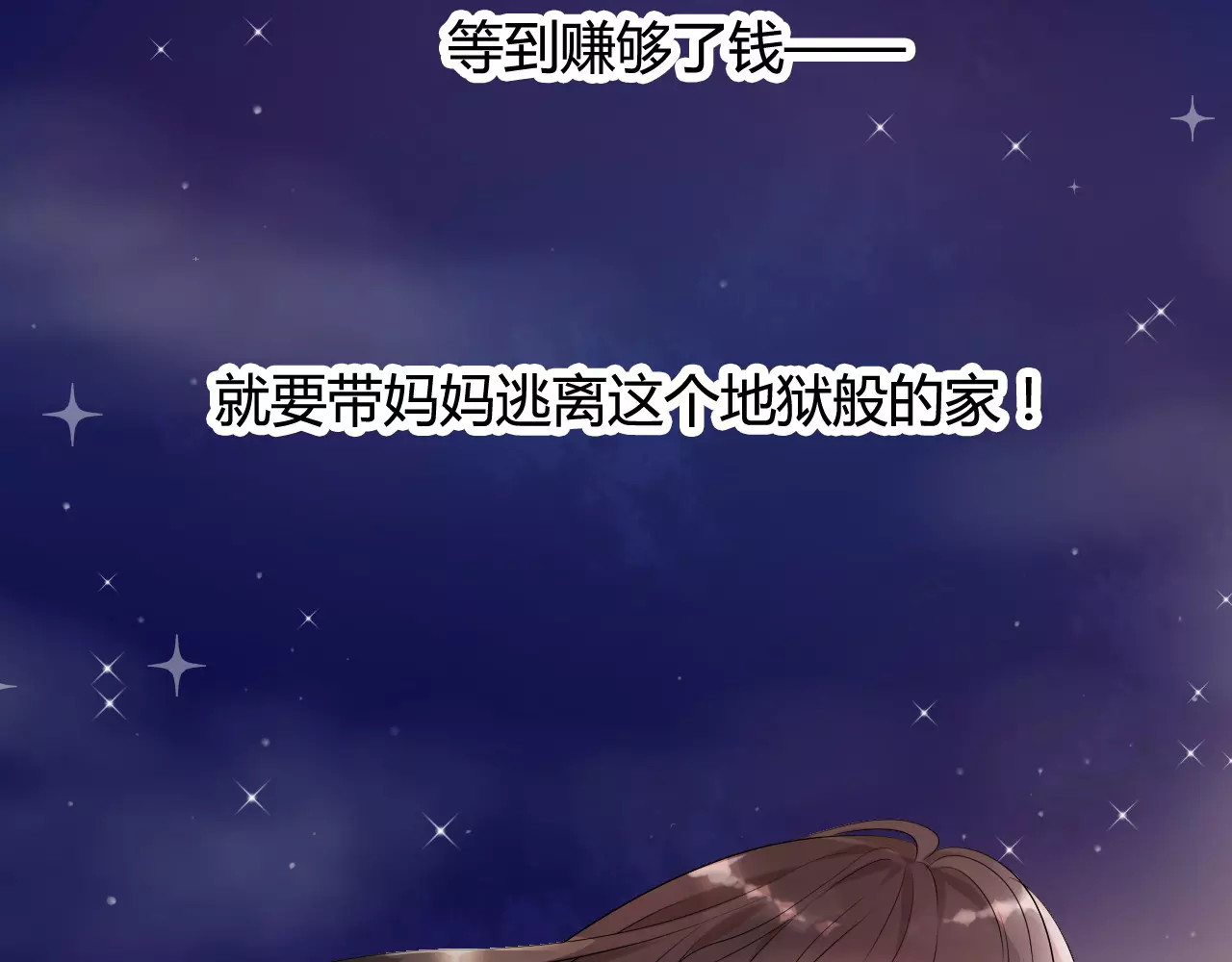 闪婚总裁契约妻 第3话 无家可归 第68页