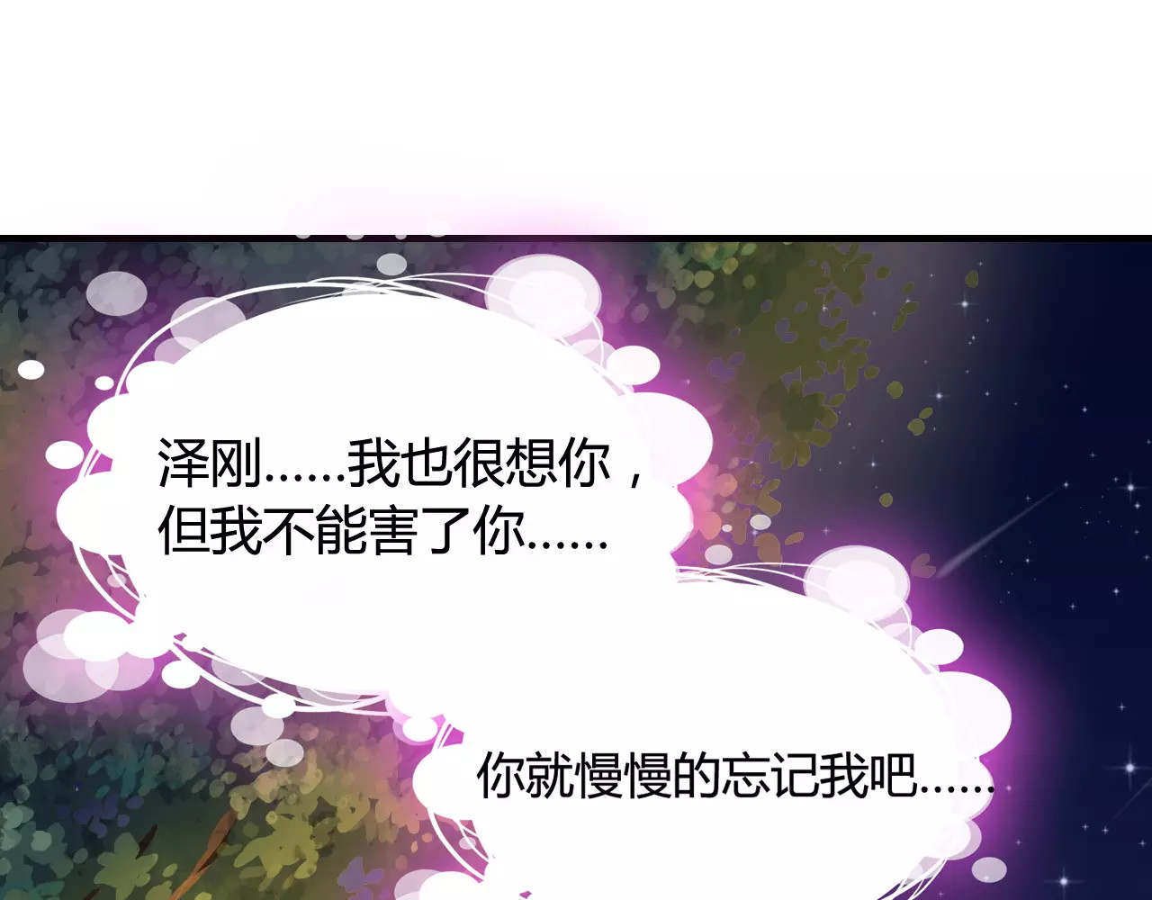 闪婚总裁契约妻 第3话 无家可归 第81页
