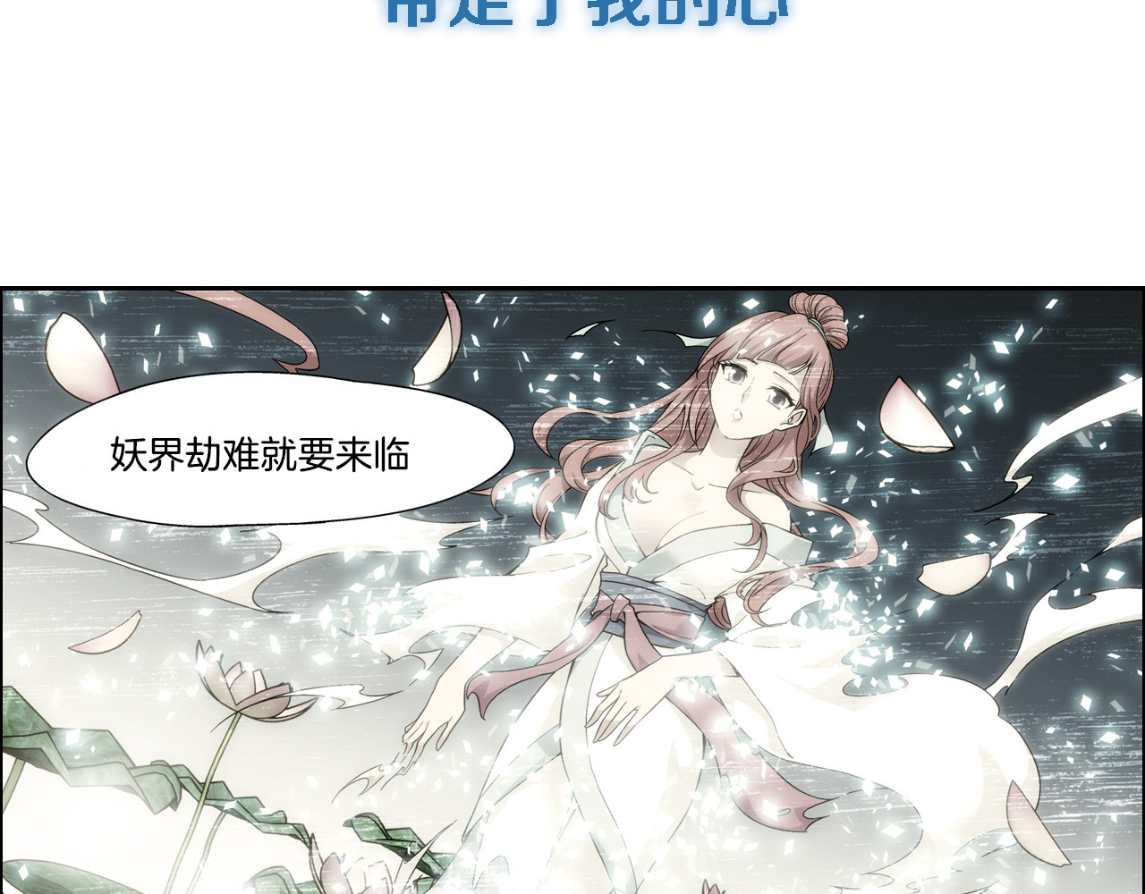 山海惊奇之迷踪篇 序章 玖月时月的十世情 第20页