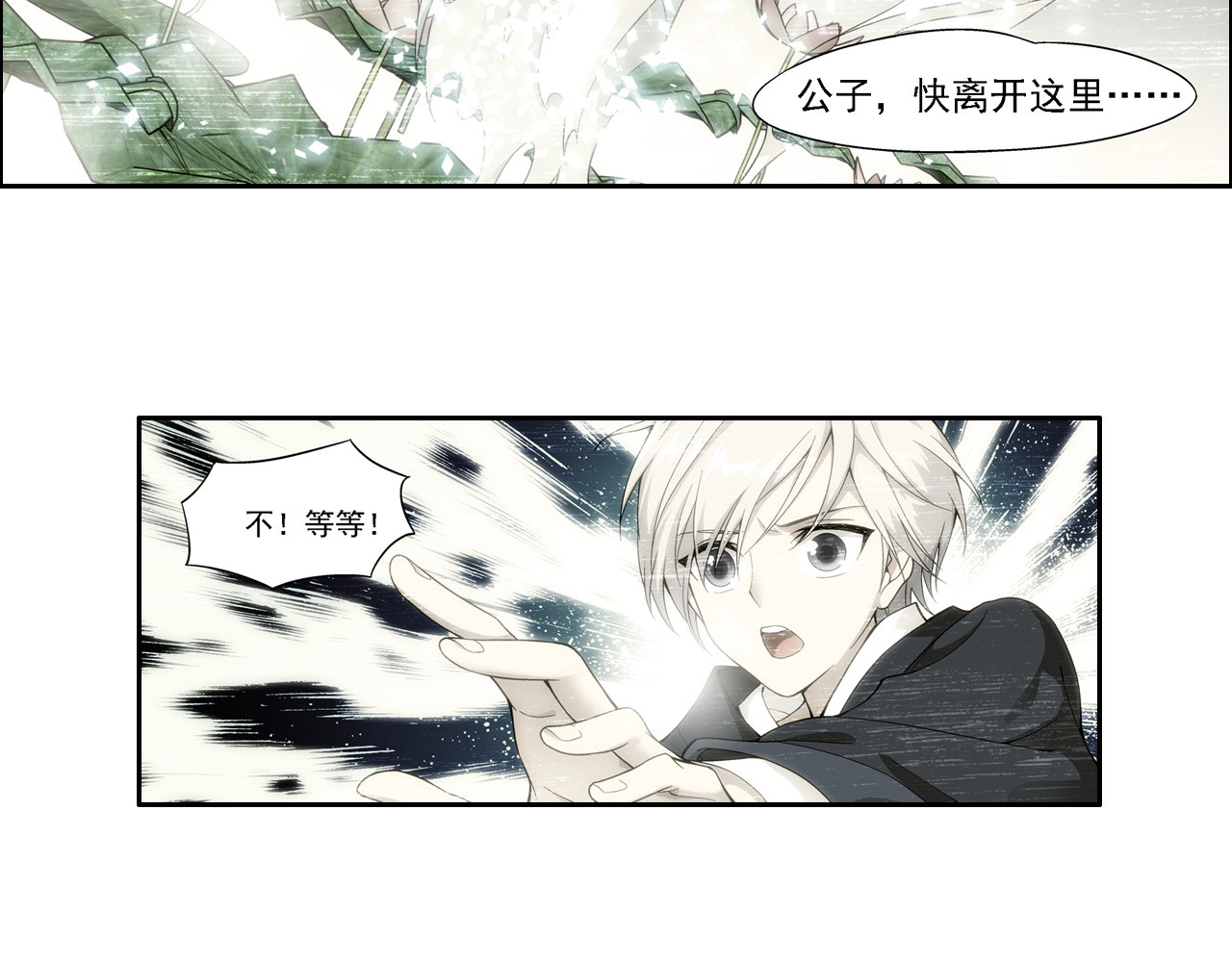 山海惊奇之迷踪篇 序章 玖月时月的十世情 第21页
