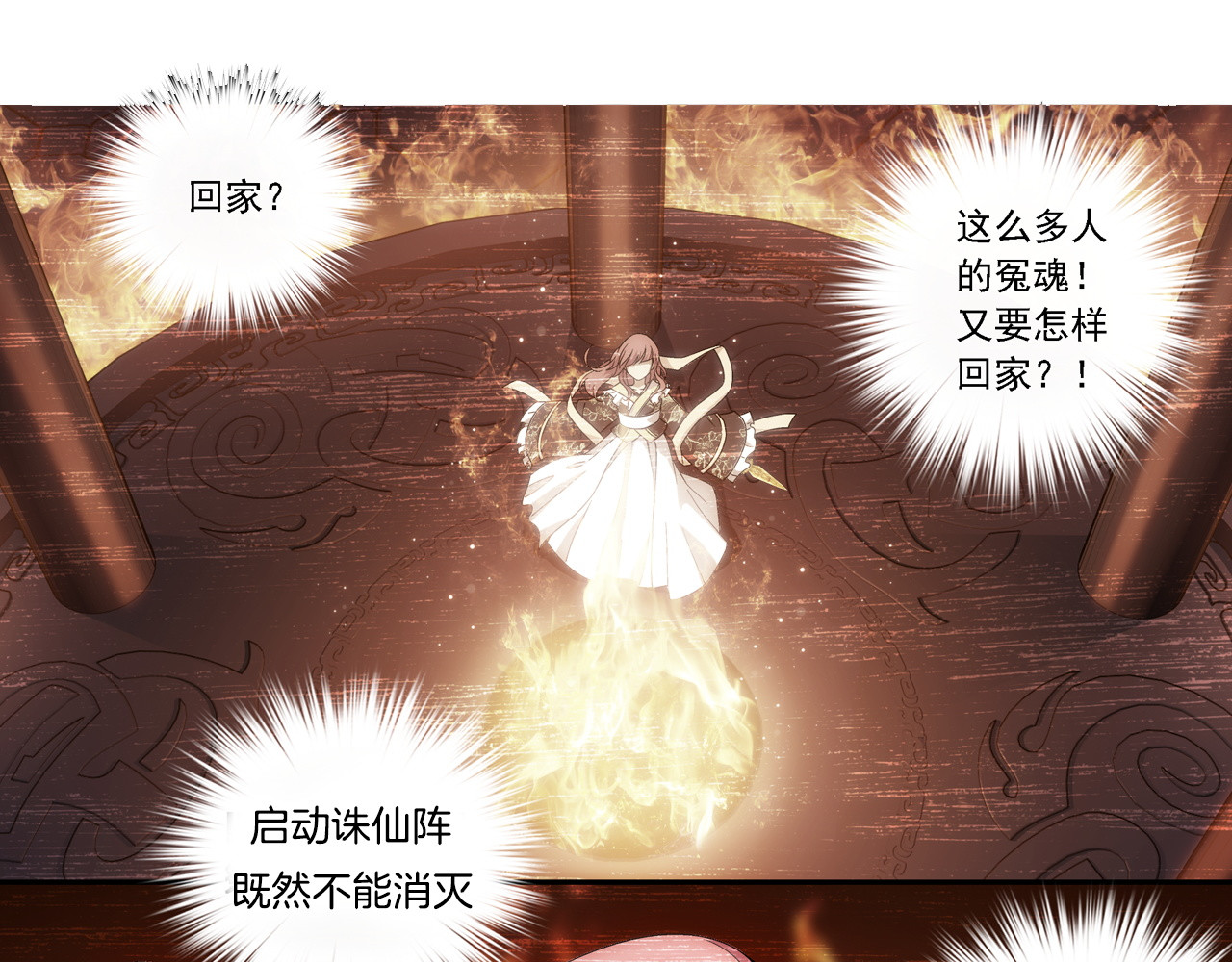 山海惊奇之迷踪篇 序章 玖月时月的十世情 第24页