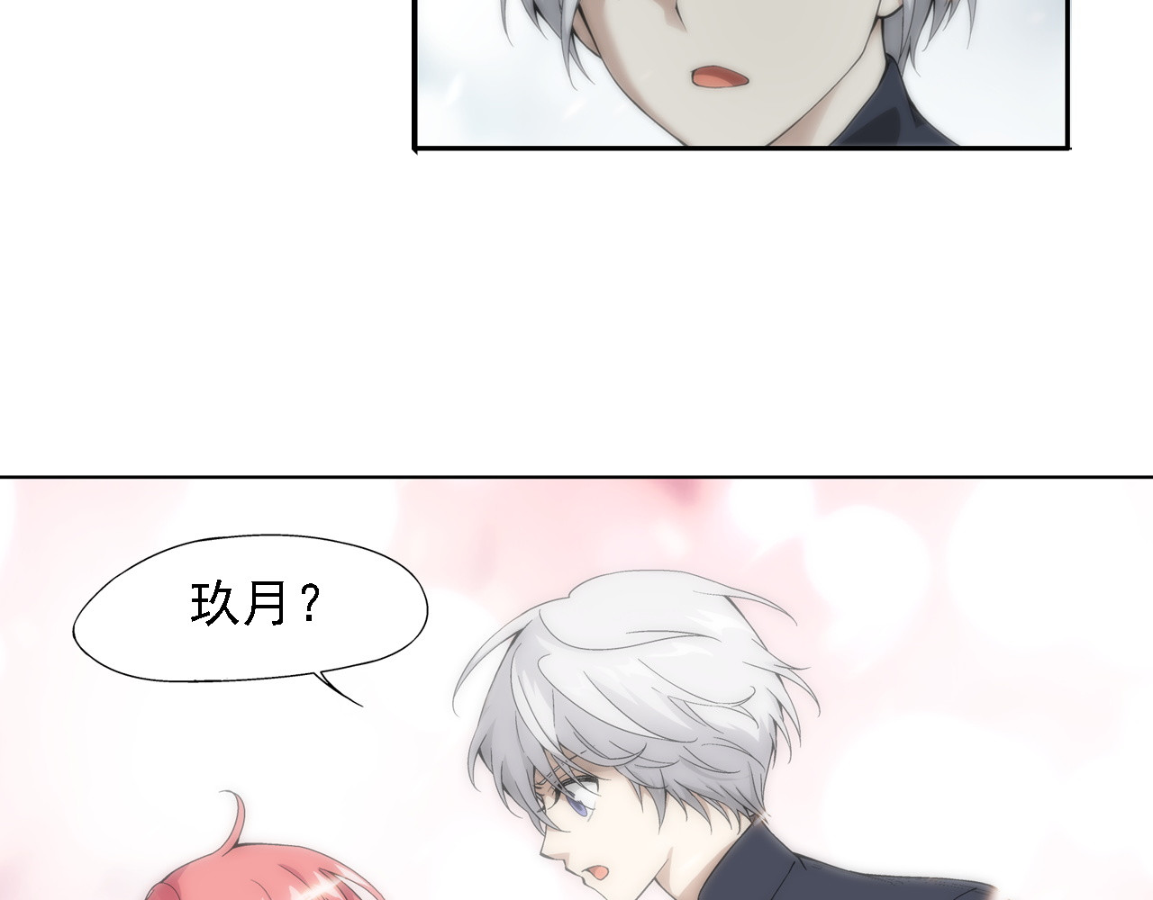 山海惊奇之迷踪篇 序章 玖月时月的十世情 第37页
