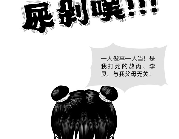 大话仙神鬼怪 哪吒李靖父子恩仇录 2 第11页