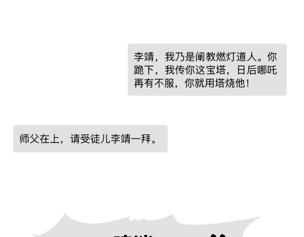 大话仙神鬼怪 哪吒李靖父子恩仇录 2 第106页