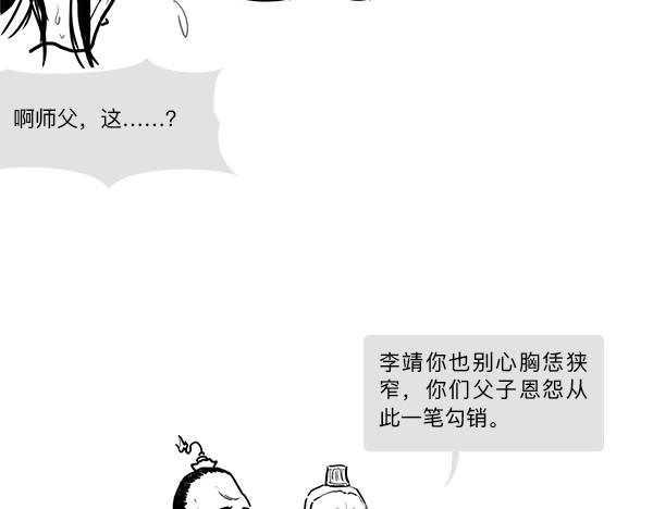 大话仙神鬼怪 哪吒李靖父子恩仇录 2 第109页