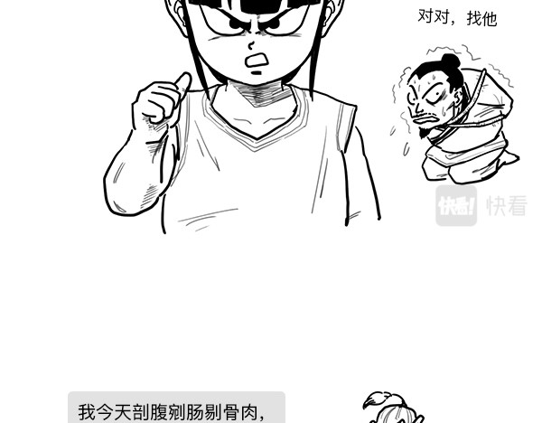 大话仙神鬼怪 哪吒李靖父子恩仇录 2 第12页
