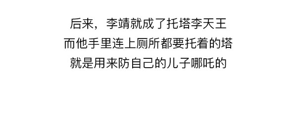大话仙神鬼怪 哪吒李靖父子恩仇录 2 第111页
