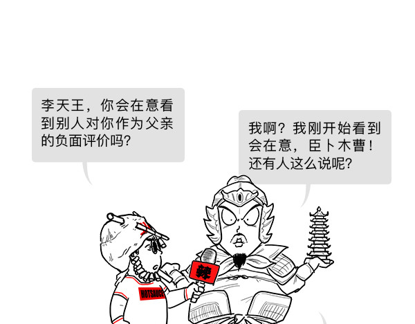 大话仙神鬼怪 哪吒李靖父子恩仇录 2 第112页