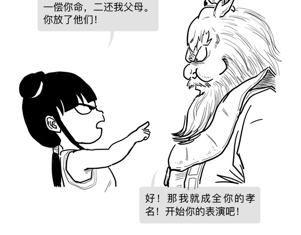 大话仙神鬼怪 哪吒李靖父子恩仇录 2 第13页