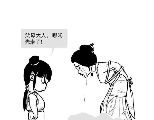 大话仙神鬼怪 哪吒李靖父子恩仇录 2 第14页