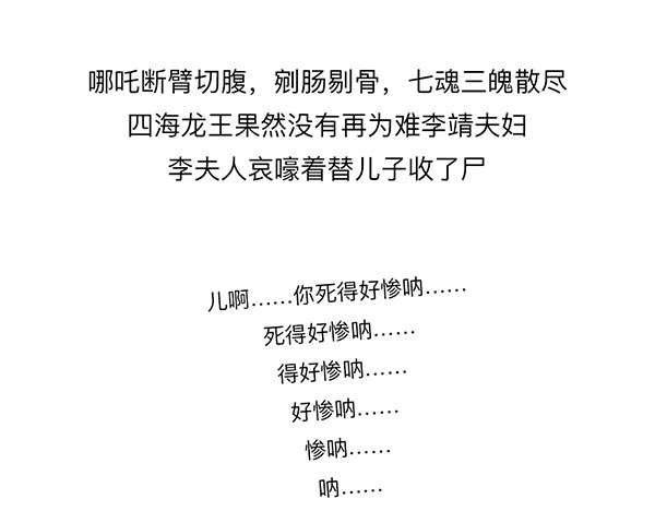 大话仙神鬼怪 哪吒李靖父子恩仇录 2 第16页