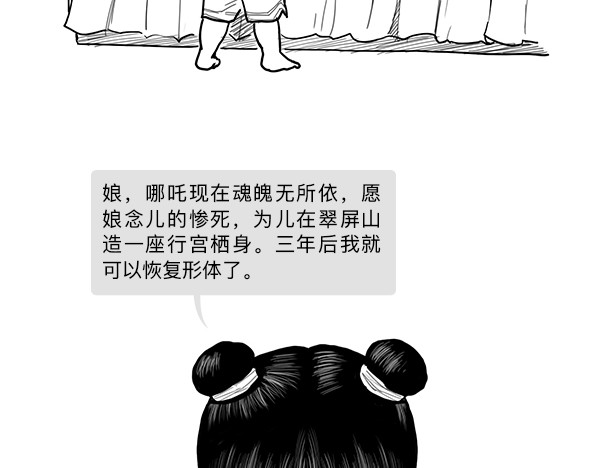 大话仙神鬼怪 哪吒李靖父子恩仇录 2 第25页