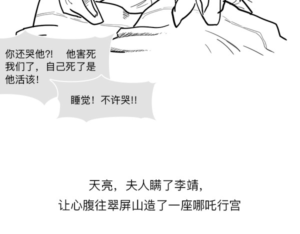 大话仙神鬼怪 哪吒李靖父子恩仇录 2 第31页