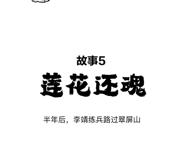 大话仙神鬼怪 哪吒李靖父子恩仇录 2 第34页