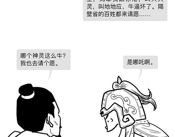大话仙神鬼怪 哪吒李靖父子恩仇录 2 第36页