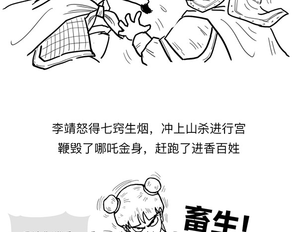 大话仙神鬼怪 哪吒李靖父子恩仇录 2 第38页
