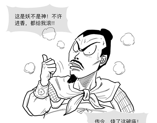 大话仙神鬼怪 哪吒李靖父子恩仇录 2 第40页