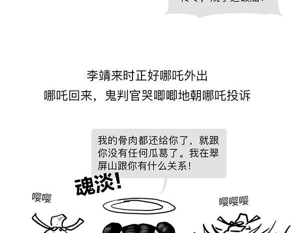 大话仙神鬼怪 哪吒李靖父子恩仇录 2 第41页