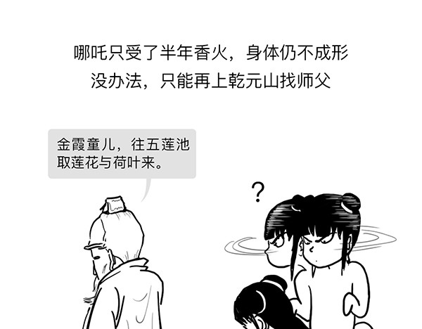 大话仙神鬼怪 哪吒李靖父子恩仇录 2 第43页