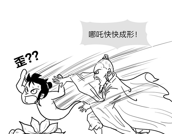 大话仙神鬼怪 哪吒李靖父子恩仇录 2 第48页