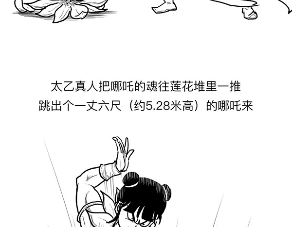 大话仙神鬼怪 哪吒李靖父子恩仇录 2 第49页