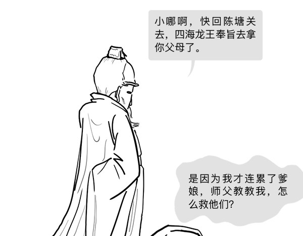 大话仙神鬼怪 哪吒李靖父子恩仇录 2 第6页