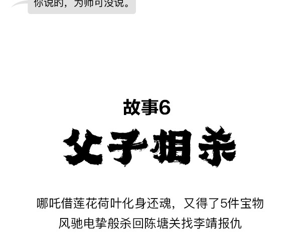 大话仙神鬼怪 哪吒李靖父子恩仇录 2 第58页
