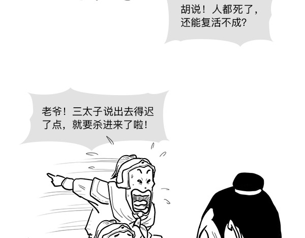 大话仙神鬼怪 哪吒李靖父子恩仇录 2 第60页