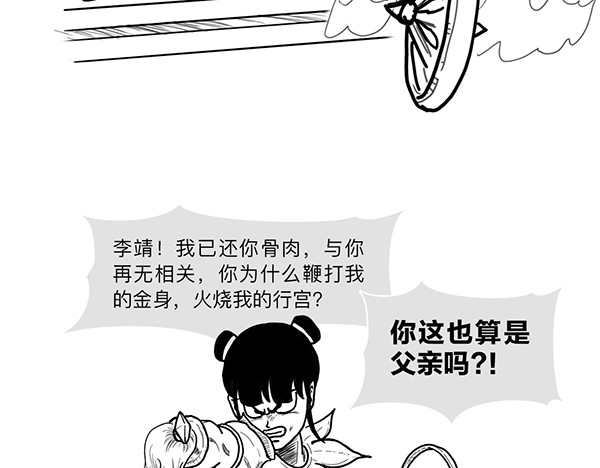 大话仙神鬼怪 哪吒李靖父子恩仇录 2 第63页