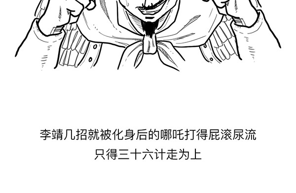 大话仙神鬼怪 哪吒李靖父子恩仇录 2 第69页