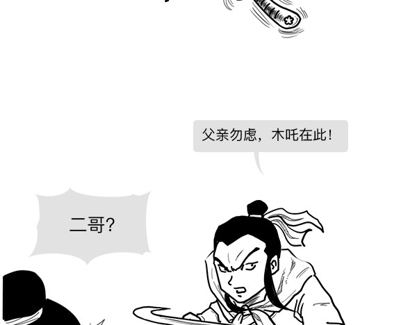 大话仙神鬼怪 哪吒李靖父子恩仇录 2 第75页