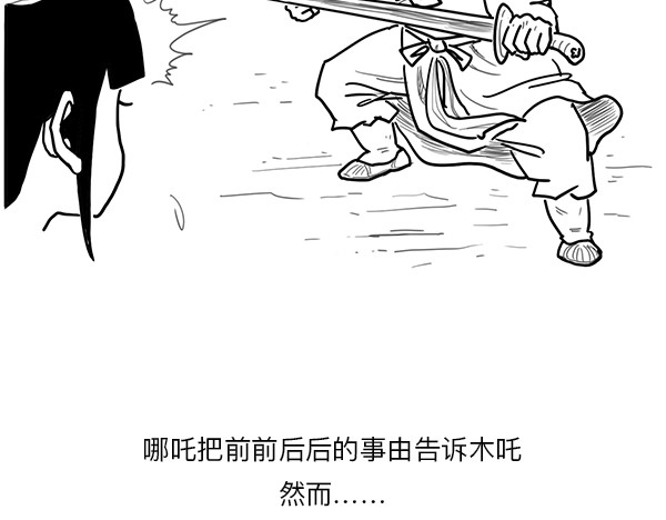 大话仙神鬼怪 哪吒李靖父子恩仇录 2 第76页