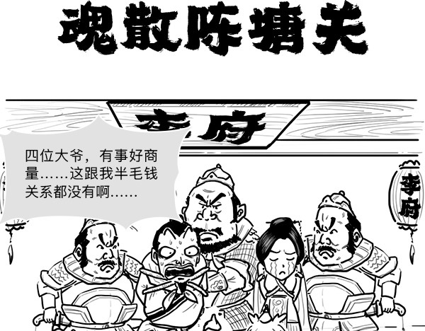 大话仙神鬼怪 哪吒李靖父子恩仇录 2 第9页
