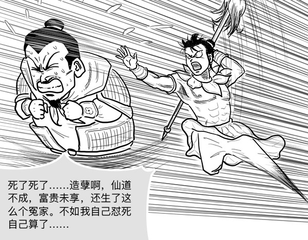 大话仙神鬼怪 哪吒李靖父子恩仇录 2 第83页