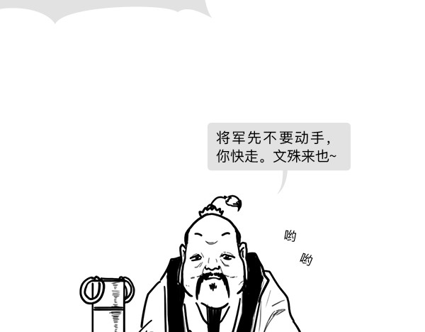 大话仙神鬼怪 哪吒李靖父子恩仇录 2 第84页