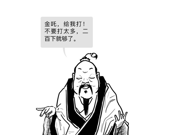大话仙神鬼怪 哪吒李靖父子恩仇录 2 第88页