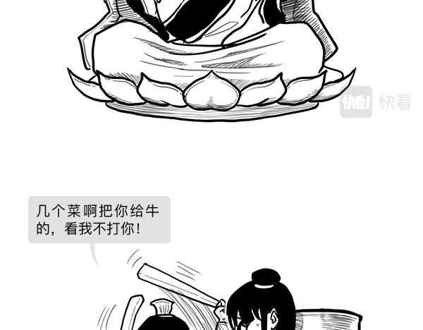 大话仙神鬼怪 哪吒李靖父子恩仇录 2 第89页