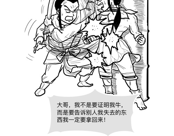 大话仙神鬼怪 哪吒李靖父子恩仇录 2 第90页