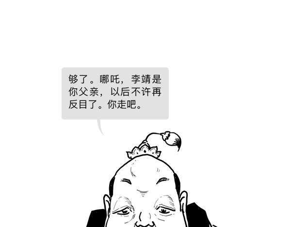 大话仙神鬼怪 哪吒李靖父子恩仇录 2 第91页